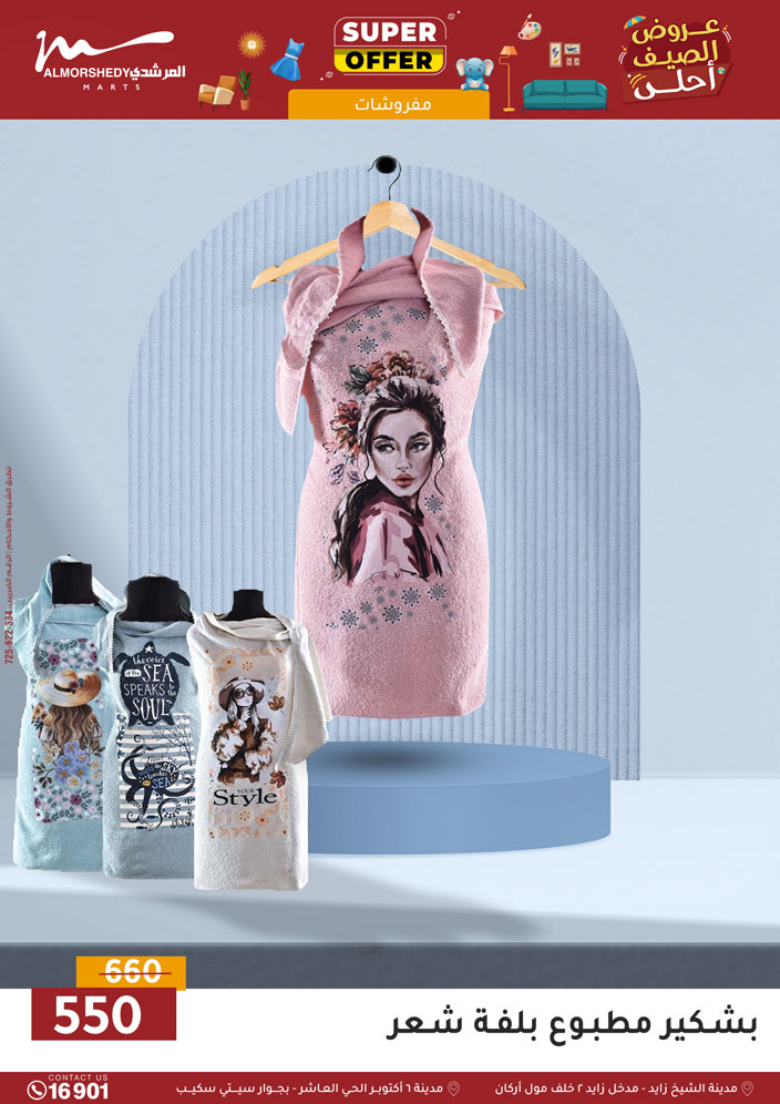 almorshedy offers from 10sep to 2sep 2025 عروض المرشدى من 10 سبتمبر حتى 2 سبتمبر 2025 صفحة رقم 120